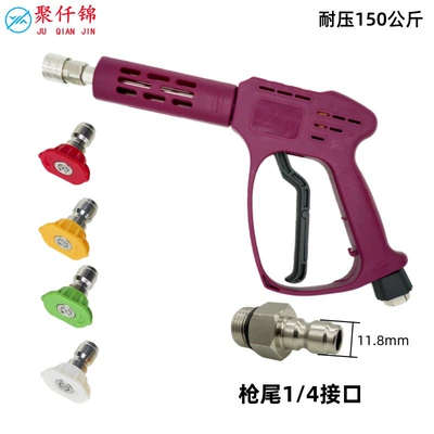 Valve Water Gun Accessories — High pressure car wash water gun - new-h-type-medium-long-gun-with-4-nozzles-gun-tail-14-quick-plug