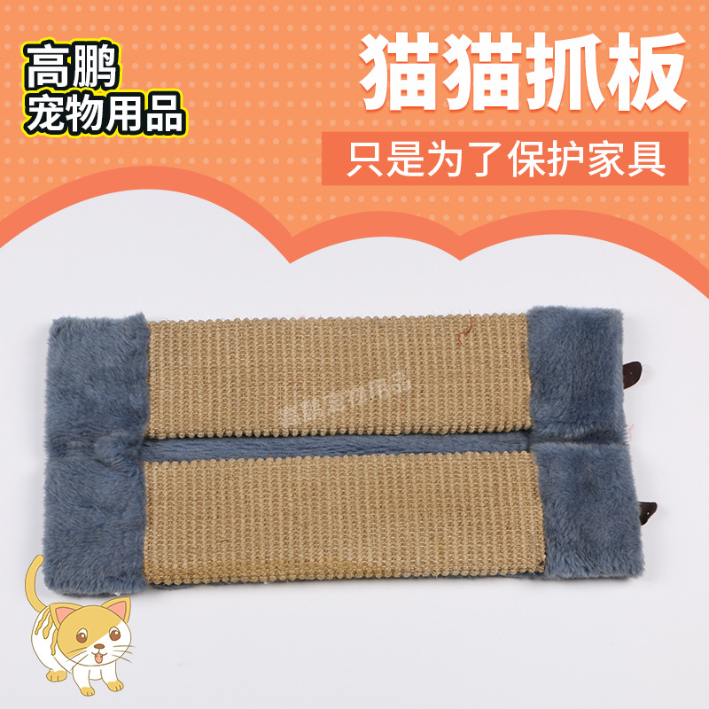 长方形猫猫抓板 猫咪磨爪啃咬猫玩具 剑麻猫猫抓板猫猫用品猫玩具