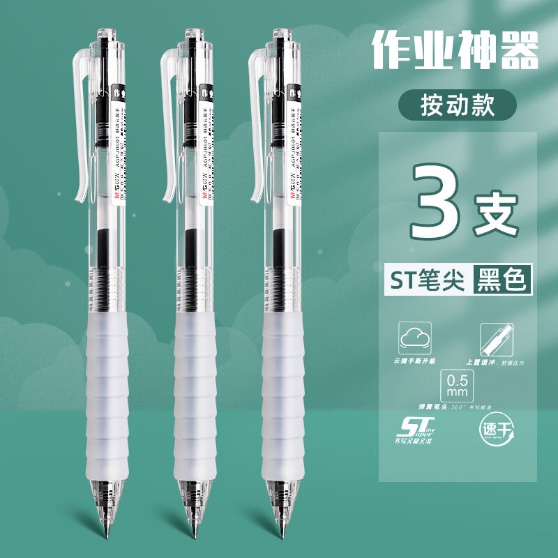 晨光红笔按动红色中性笔作业神器ST头笔芯速干云握手软胶老师用笔|undefined