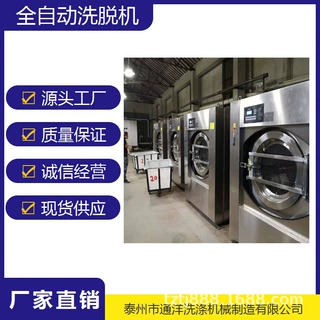 50kg洗脱机_全自动洗衣脱水机_通江洗脱两用机厂家直供