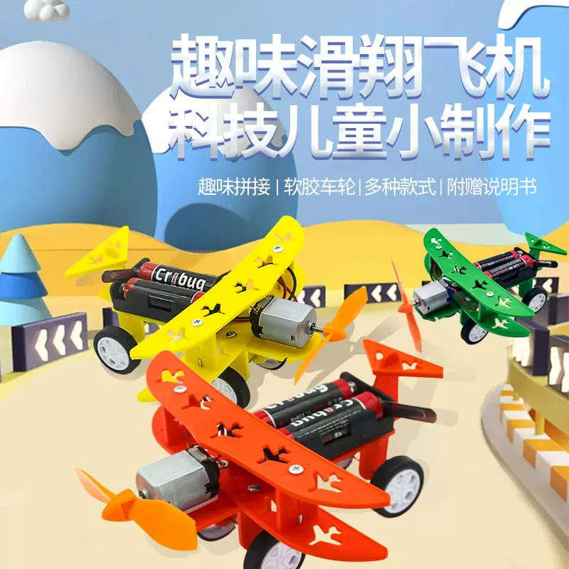 滑翔机科学手工diy玩具材料科技制作小发明儿童自制实验滑行飞机
