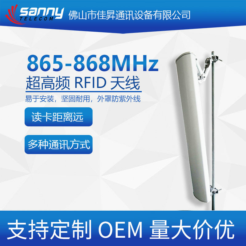 外贸工厂直供出口品质欧标865-868MHz  15dBi  RFID板型天线