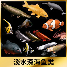 仿真水族模型海洋動物玩具一淡水魚三文魚紅金龍魚鯛魚海星蝦河豚