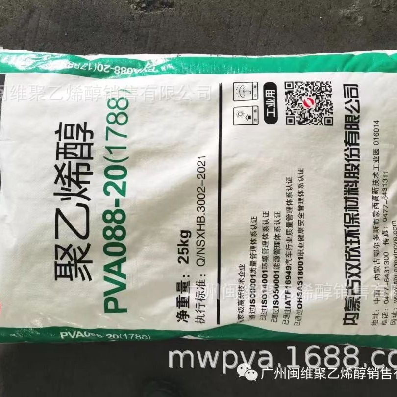 造纸及纸加工业专用聚乙烯醇内蒙双欣1788 1788颗粒088-20