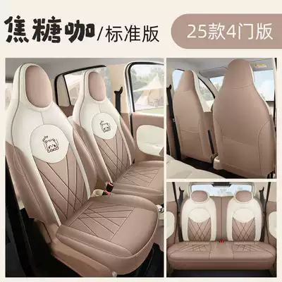 Wuling Hongguang Mini Seat Cover Fourth Generation Macaron Miniev Seat Cover 25 Models Four-Door Version All-Inclusive Four-Season Cushion (Modelə uyğun (Original) oturacaq örtükləri) - caramel-coffee-standard-version-25-models-of-hongguang-mini-special-four-seater-full-surround