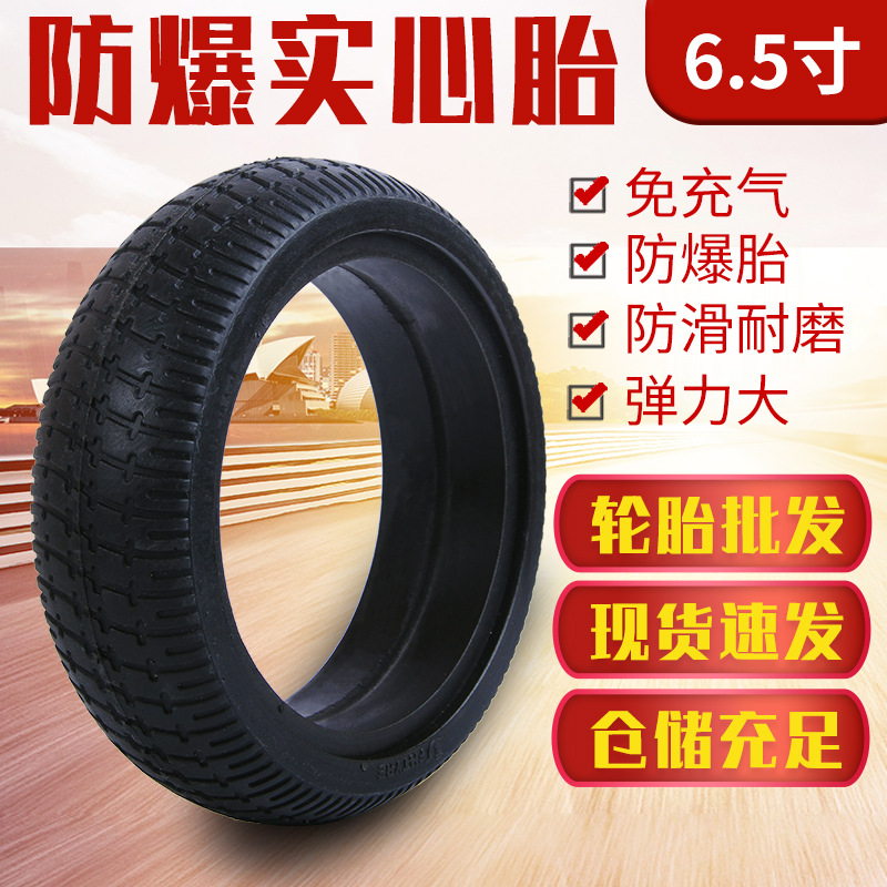 厂家批发电动车轮胎6.5寸实心胎免充气轮胎 聚氨酯材质实心胎