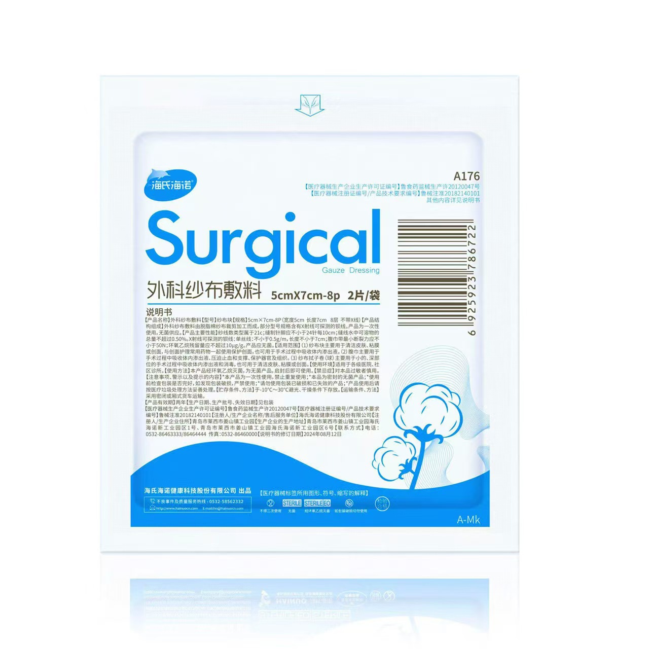 Haishi Hainuo A176 멸균 거즈 블록 5*7*2개