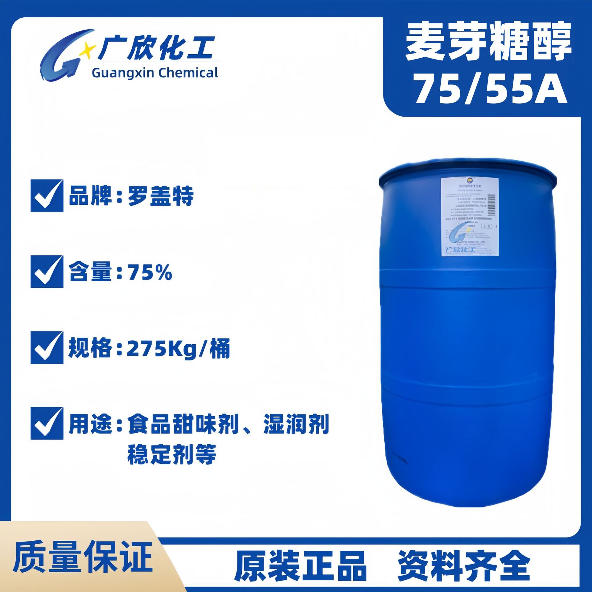 罗盖特麦芽糖醇液体 食品级添加剂 保湿剂 甜味剂75/55A 填充剂