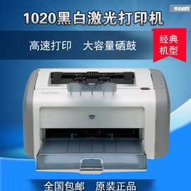 全新HP/惠'普1020plus黑白激光打印机 家用办公小型凭证A4打印机