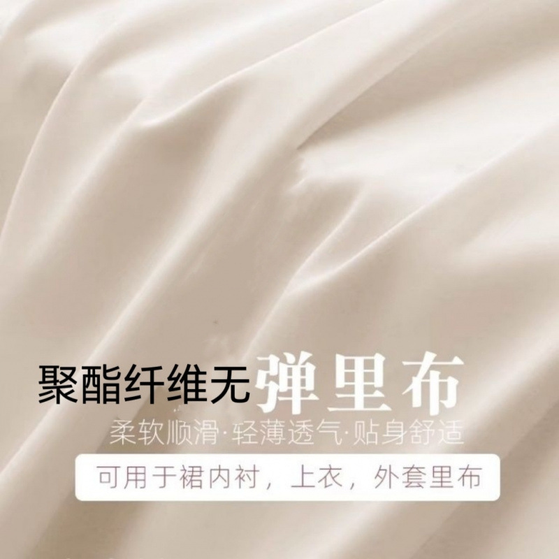 涤纶不脱色超柔布料里衬防走光汉服里布半身裙连衣裙纯色透气内衬