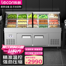 乐创饭店餐厅点菜柜阶梯柜冰台商用冷藏展示柜麻辣烫店凉菜保鲜柜