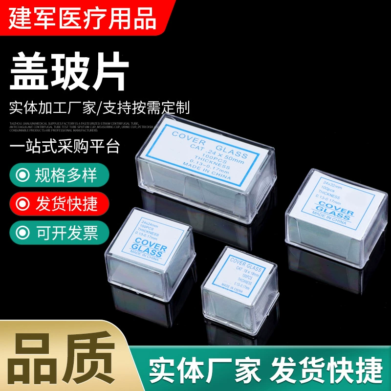 Поставка защитного стекла для микроскопа Вакуумная упаковка с несколькими спецификациями, стеклянная горка, Секция биологического эксперимента