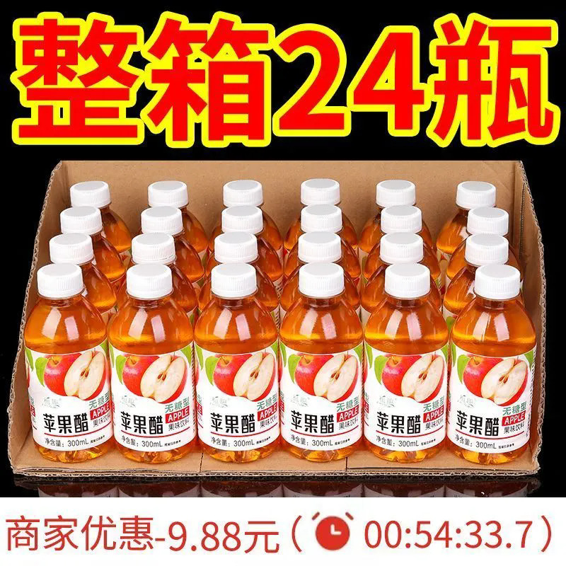 Factory direct sugar-free apple vinegar 300ml/24 bottles of whole box wholesale postage summer new sugar-free plant drinks 4