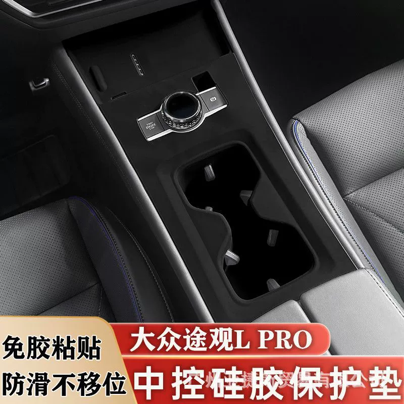 Подходит для Volkswagen Tiguan L PRO, центральная панель управления, силиконовая подставка для чашки с водой, защитная накладка для беспроводной зарядки, аксессуары для украшения салона автомобиля