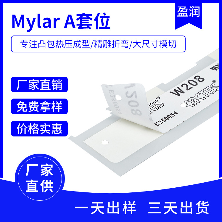 现货供乳白色杜邦MylarA绝缘膜  鸿基WC EL麦拉聚脂薄膜