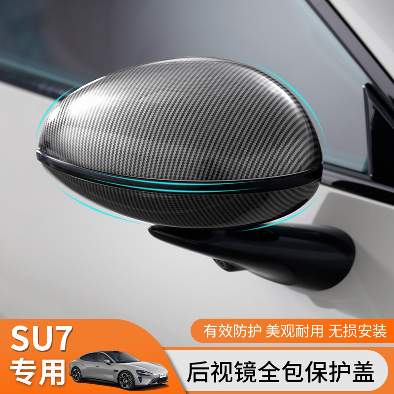 Mi SU7 バックミラー Founders Edition カーボンファイバーパターンシェル反転ミラー衝突防止および摩擦防止保護改造アクセサリーに適しています。|undefined