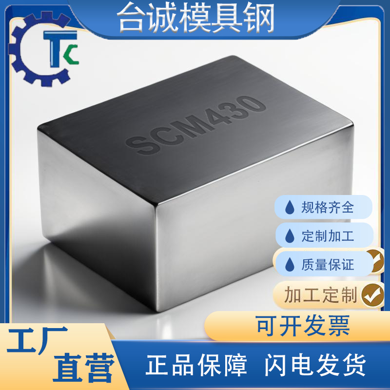 SCM430精板精光板精铣精磨白钢条方钢冷作模具钢板加工磨光圆棒