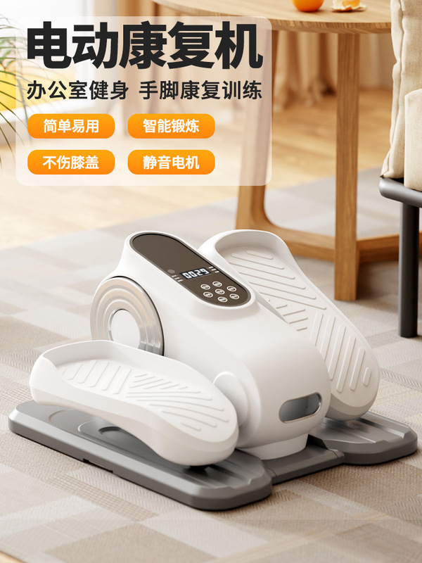 ステップマシン電動楕円機家庭用クロスボーダー新型オフィス怠け者フィットネス器材ミニ電動リハビリ機|undefined