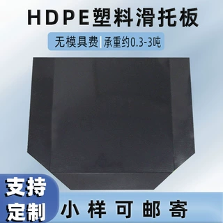 塑料托板高承重2吨定制hdpe工业集装箱搬运出口免熏蒸塑料滑托盘