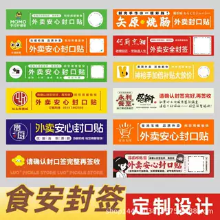 外卖安心防拆封口贴 食品餐盒花刀标签 LOGO 定制不干胶贴纸批发