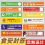 安心外卖定制花刀封口贴
