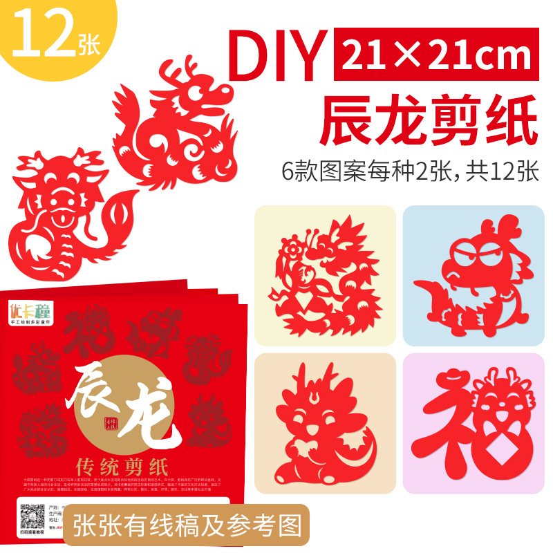 Chenlong 종이 컷 12장 21cm [새 스타일]