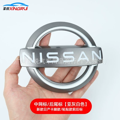 Suitable for the new Nissan gray-white Tiida, Livina, Teana, Qashqai, New Sunny, Bluebird, and March steering wheel front and rear emblems (Car logo) - 5648cm-adhesive-type-ash-gray-text
