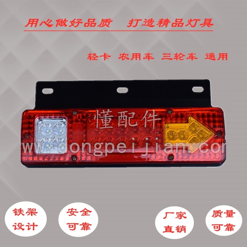 Super Bright Led Rear Tail Light with 131 Lights for Light Trucks, Agricultural Vehicles, Electric Tricycles, Shifeng Wuzheng, Foton Wuxing Tricycles