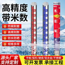 水位标尺不锈钢水位尺测量河道水库消防水池铝合金搪瓷水文刻度尺