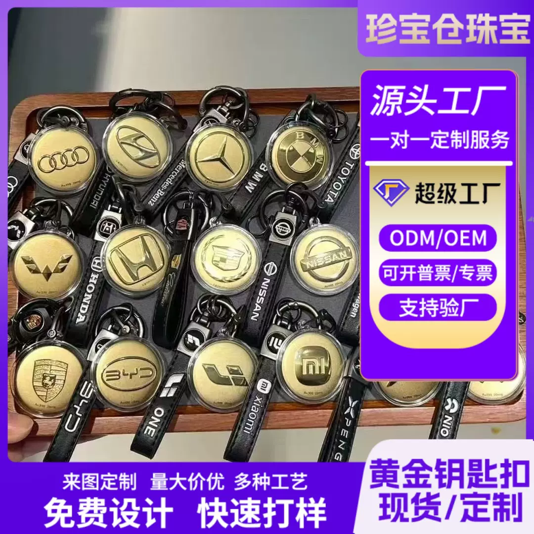 含金足金20mg车标挂件创意挂饰爆款卡通批发手机挂钥匙扣车挂