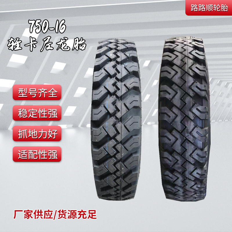 订单生产7.50-16 汽车轻卡小货车尼龙轮胎含内胎垫带