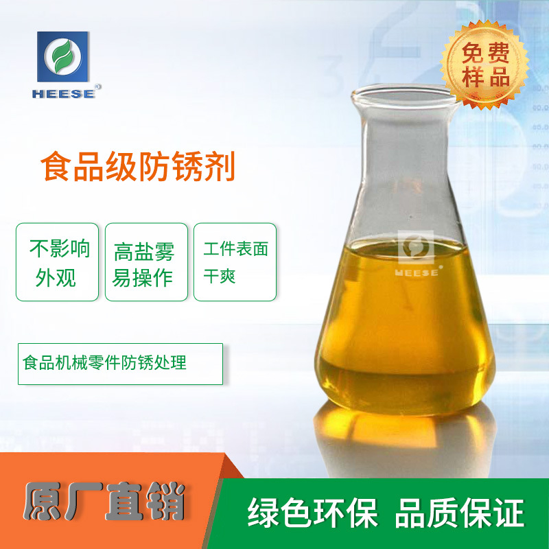 源头工厂直供厨具菜刀剪刀用食品级防锈油 食品级防锈剂