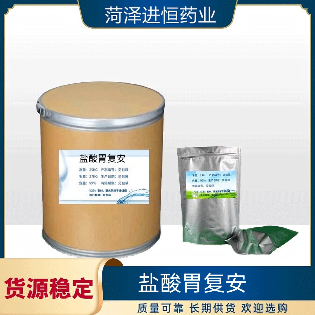 盐酸胃复安  CAS：54143-57-6 含量98% 1kg/袋 盐酸胃复安