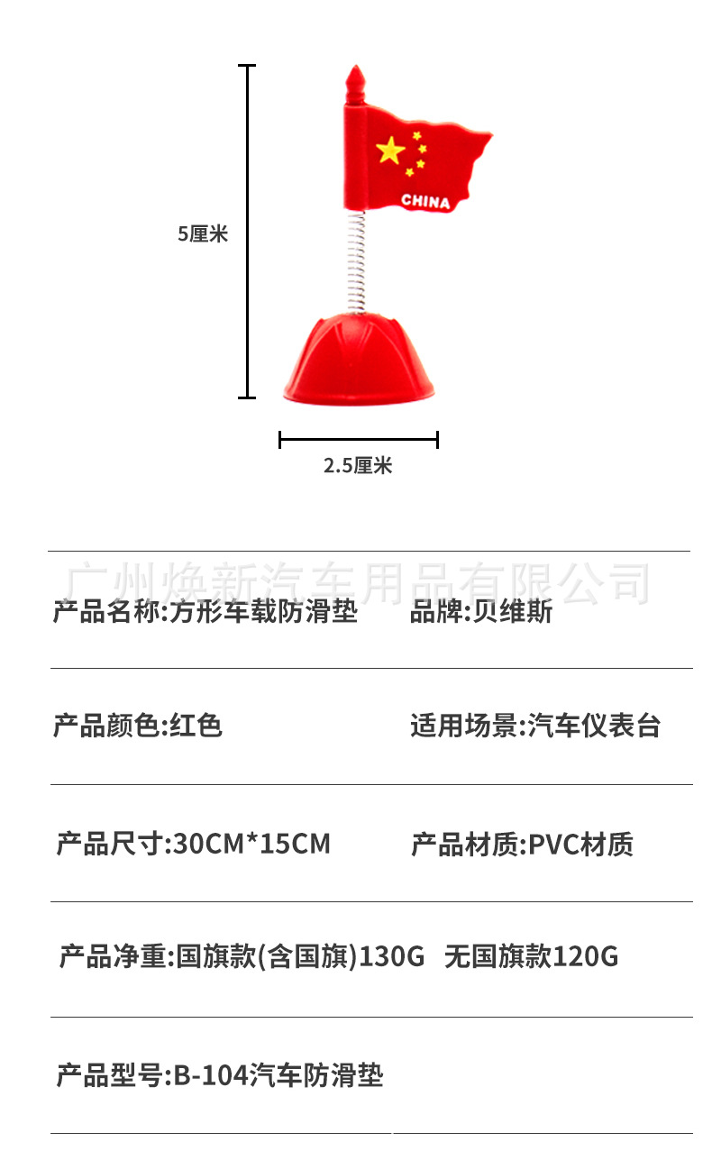Car Red Flag Ornaments, Car Anti-Slip Mat, Multi-Function Mobile Phone Holder, Central Control Instrument Panel Decoration