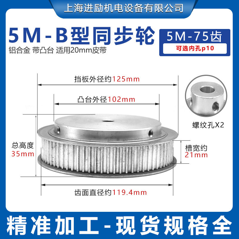 同步轮5M75齿T槽宽21 BF型凸台阶铝合金同步皮带轮现货精加工内孔
