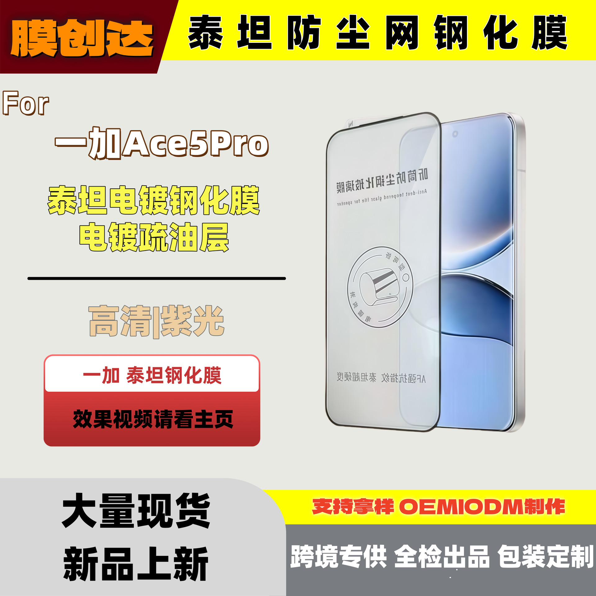 Suitable for Oneplus Ace5Pro Titan Electroplated Dustproof Net Full Screen Non-Porous Meizu 21Note Shin-Etsu Fingerprint Oil