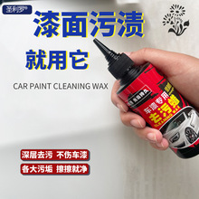 圣利罗汽车蜡去污车漆划痕上光白色车漆面清洁清洗剂抛光打蜡