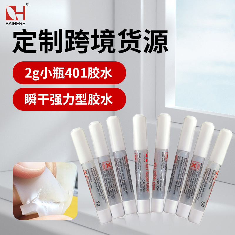 千千合401胶水通用批发2g小瓶粘木材橡胶塑料甲片胶粘鞋快干胶水