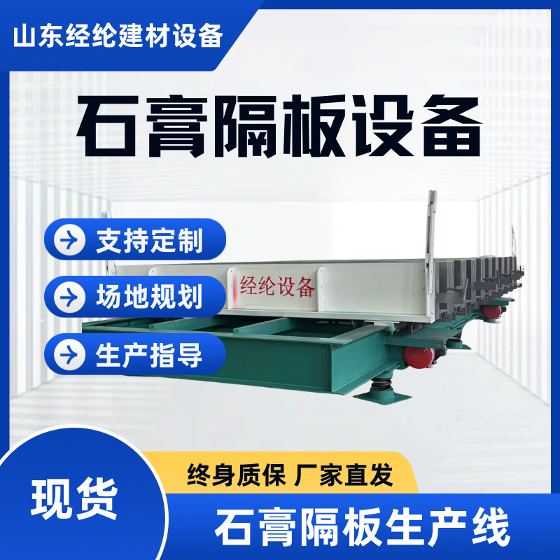 轻质石膏条板生产线酒店建筑隔断防水隔热防潮节能环保围墙设备