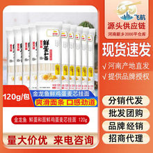 【包邮】金龙鱼鲜蛋和鸡蛋挂面120g面条方便速食鲜鸡蛋麦芯挂面