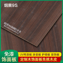 科技木皮木饰面板厂家用护墙板装饰条室内装修板UV烤漆板橱柜烟熏