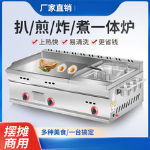 铁板烧商用手抓饼烤冷面摆摊燃气机器扒炉油炸锅炸炉一体设备小吃
