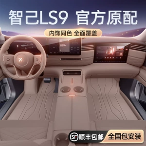 Suitable for Zhiji Ls9 Floor Mats, Fully Enclosed 2026 Car Interior Modification Accessories, Trunk Mat Supplies