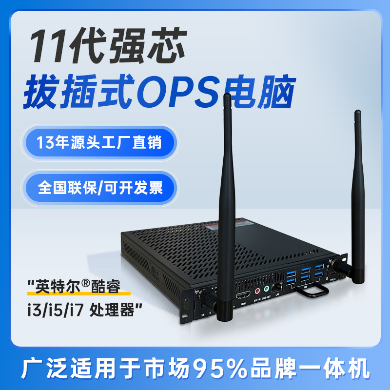 便携式迷你电脑主机拔插嵌入式OPS教育会议一体机模块工控机
