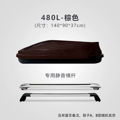box modification, universal vehicle-mounted — Roof box - huiqi-brown-480l-standard-model-silent-crossbar-limited-time-offer
