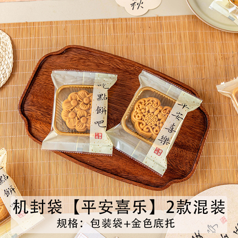 月饼包装袋机封带底托礼盒独立个内50g克75冰皮广式流心新款2025|undefined