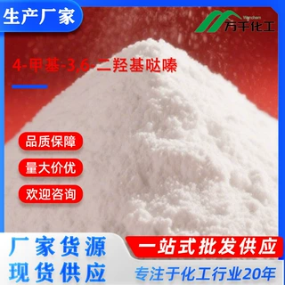 4-甲基-3,6-二羟基哒嗪3,6-Dihydroxy-4-methylpyridazine 厂家现