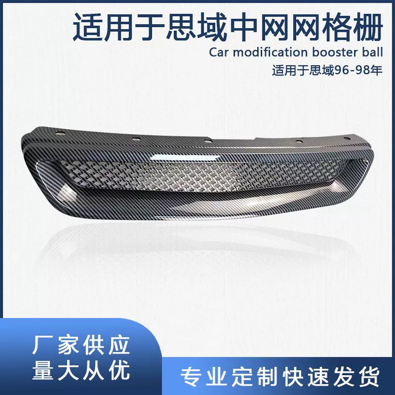 Трансграничные горячие продажи для моделей Honda Civic 96-98 черный ABS сетка сетки сетки сетки