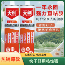 踢脚线专用胶高粘度地角线胶铝合金木板地板脱落粘贴强力胶粘合剂