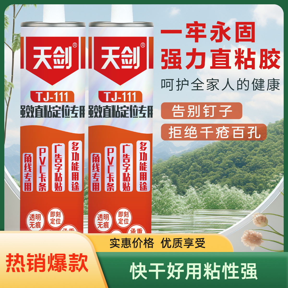 胶高粘度地角线胶铝合金木板地板脱落粘贴强力胶粘合剂防水免钉胶